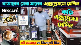 কফি মেকার মেশিনের দাম জানুনCoffee Machine Price In BangladeshEspresso Coffee Machine Price BD 2024 [upl. by Holmen567]