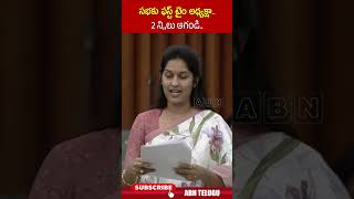 సభకు ఫస్ట్ టైం అధ్యక్షా 2 నిలు ఆగండి apassemblybudgetsessions abn raghuramaraju [upl. by Pasol]