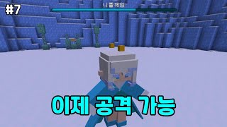 수 많은 시간이 흘러 마침내 찾아온 공격 기회  마인크래프트  프로즌 타임 프로젝트 7 패턴 사이클 그로기 상태 [upl. by Occor741]