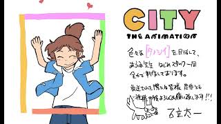 『CITY THE ANIMATION』アニメ放送決定コメント【監督：石立太一】 [upl. by Godderd133]