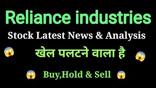 reliance industries share price today l reliance share news today l reliance share latest news [upl. by Vani]