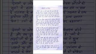 दीपावली पर निबंध हिंदी मेंDiwali par nibandh Hindi main  Diwali Essay In Hindi  diwaliessay [upl. by Sirret175]