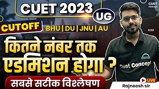 CUET 2023 Cutoff । कितने नंबर तक एडमिशन मिलेगा Best College  BHU DU  JNU AU [upl. by Aielam]