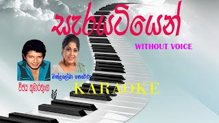 Sarayatiyen Api Yanena Thura Karaoke without voice සැරයටියෙන් අපි යනෙන තුරා [upl. by Isiad]