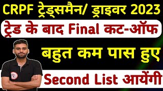 CRPF Tradesman 2023 Final Cutoff💥 CRPF Tradesman Second List Out🔥 Total Pass crpf crpftradesman [upl. by Nylcsoj]