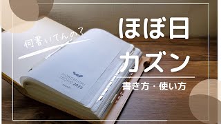 ほぼ日カズンの書き方・使い方使っている便利グッズも紹介！hobonichi cousin [upl. by Ellehcir171]