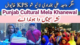 wajid Ali baghdadilive performance in KPSKPS Khanewalنشہ سجناں دا ہوندا ہے [upl. by Graig]