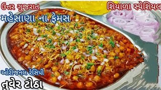 winter special recipe tuver tothaoriginal recipeશીયાળામાં બનાવો તુવેર ટોઠાsejalfoodcorner3462 [upl. by Akemet486]