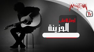 أجمل الاغاني الحزينة  Arabic Sad Songs [upl. by Yehsa]