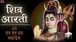 शिव आरती ॐ हर हर हर महादेव  Popular Shiv Aarti  Jai HariHara Aarti  Lord Shiva Songs [upl. by Ayhay471]