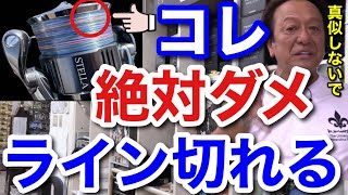 【村田基】コレ絶対に真似してはいけません。ライン切れますよ。【村田基切り抜き】 [upl. by Annalla313]