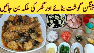 Baingan Gosht Recipe By Ijaz Ansari  بینگن گوشت بنانے کا طریقہ  Special Recipe BAINGAN GOSHT [upl. by Leamhsi]