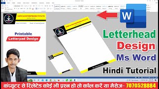 letterhead design in word  letterhead in word 2007  लेटरहेड कैसे बनाए Word में। letterpad [upl. by Nations]