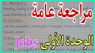 ملخص دروس الانجليزية للسنة الخامسة ابتدائي الفصل الأول jobs and occupations [upl. by Oile]