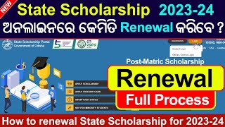 Odisha State Scholarship Renewal 202324  How to renewal State Scholarship for 202324 [upl. by Maro574]