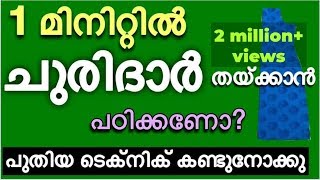 Churidar cutting easy method for beginners malayalam  kurti cutting in 5minute for beginners [upl. by Wenoa]