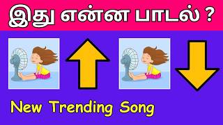 Guess The Tamil Songs  Bioscope Game  Riddles in Tamil TAMIL SONGS [upl. by Anatnas]