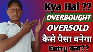 Overbought and Oversold Strategy।Overbought Oversold Indicator।Overbought Oversold Zone kya hota hai [upl. by Ahtiek]