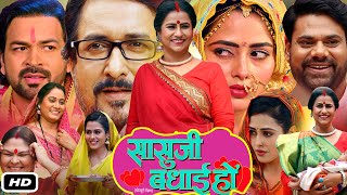 Sasu Ji Badhai Ho Full HD Movie I Richa Dixit Sanjay Pandey Dev Singh J Neelam Story Fact [upl. by Eve703]