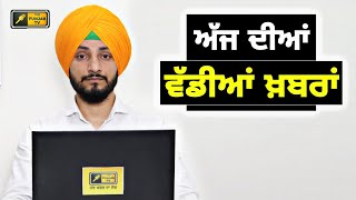 ਪੰਜਾਬੀ ਖ਼ਬਰਾਂ  Today Punjabi News  Punjabi Prime Time  Canada  Judge Singh Chahal  15 Oct 23 [upl. by Taka]