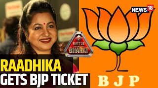 BJP News  BJP Announces Fourth List  Raadhika Sarathkumar Gets BJP Ticket LIVE  Lok Sabha 2024 [upl. by Einneb]