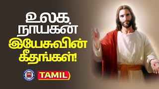 Tamil Christian Melody Songs  Christian Melody Songs Tamil  Christian Songs Tamil  Kester [upl. by Namara]