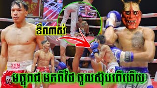 បឺត សង្ឃឹម 🇰🇭Vs🇹🇭 មច្ចុរាជ ថៃ Bird Sangkhem vs Majuraj PorPongsawang18112023 Kun Khmer [upl. by Aehtela]