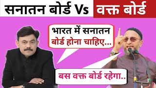 Amitabh Agnihotri 🔥 Destroyed fajid Ahmed Muslim Wakt Bord  Latest Debate  Thug Life [upl. by Anselmi]