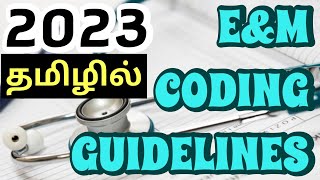 Evaluation amp Management  EM Coding Guidelines 2023 TAMIL தமிழில் eampm evaluationmanagement cpc [upl. by Nauwtna]