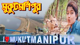 আমার বাড়ি মুকুটমনিপুর ।Mukutmanipur Tour 2024  মুকুটমণিপুর ভ্রমণ গাইড  Mukutmanipur Dam Bankura [upl. by Herminia]