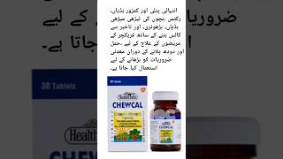 Chewcal Tablet Uses in HindiUrdu Vitamin D Tablet Benefits calcium gsk viralvideo shorts [upl. by Jermyn536]