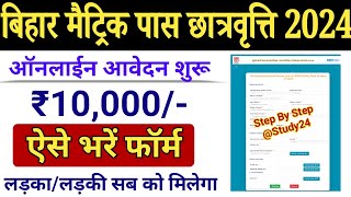 Bihar Matric Pass 10000 Scholership Online Form 2024 kaise Kare  10th Pass 10000 Online Apply 2024 [upl. by Adner]