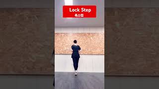 LockStep록스텝기본스탭ForwardLockStep [upl. by Giverin]