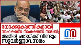 കേരളത്തിലെ സഹകരണത്തില്‍ കൂടുതല്‍ ഇടപെടാൻ ഇഡിയെത്തും I cooperative banks [upl. by Keldon]