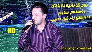 Farman Belana amp Safay Sharifi 2018  Danishtni Sarkawt Smaqa Track 3 [upl. by Aisined653]