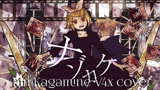 Vocaloid Cover Nazokake 2018  Rin Kagamine V4x [upl. by Ahset]