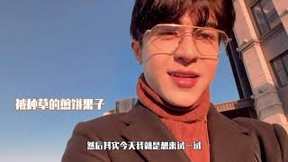 TIANJIN VLOG  INTO1 Patrick 尹浩宇 [upl. by Nhguahs]