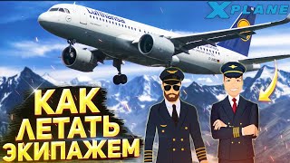 Как летать Экипажем и Настроить SmartCoPilot для IVAO и VATSIM в XPlane 11 [upl. by Callista]