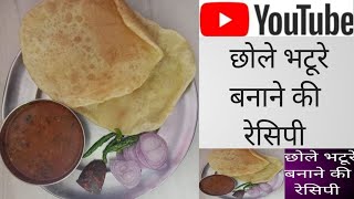 CHHOLE BHATURE BANANE KI RECIPE CHHOLE BHATURE BANANE KI RECIPE [upl. by Nnylarat86]