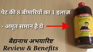 Baidyanath Abhayarishta Review। Remedy For Constipation Piles Hemorrhoids amp Fissures [upl. by Eiwoh488]