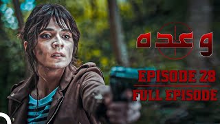 Waada  وعدہ Episode 28  Urdu Dubbed [upl. by Llennor839]