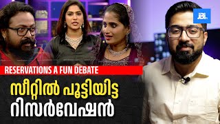 സീറ്റിൽ പൂട്ടിയിട്ട റിസർവേഷൻ Reality Show Debate Beypore Sultan [upl. by Luis]