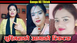 सुस्मिताकी आमाको गज्जबको टिकटक Susmita thapa KCs Mom Ganga Kc Tiktok [upl. by Archibold]