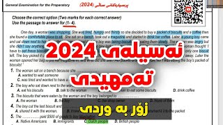 ئەسیلەی وزاری 2024 تەمهیدی  Asilay wzary 2024 [upl. by Arlen]