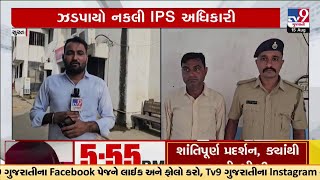 Kamrej Police nabs Fake IPS Officer after Complaint of financial cheating  Surat  TV9Gujarati [upl. by Egoreg]