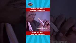 ஆண்டவர் கிட்ட தப்பிக்க முடியுமா  Varumayin Niram Sivappu  shorts tamilcomedyscenes [upl. by Ardnohsed]