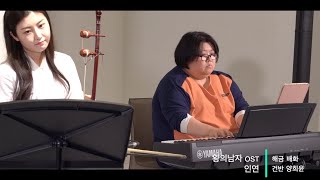 퇴근길 콘서트 인연 왕의남자 OST 해금연주자 배화 [upl. by Moffitt]