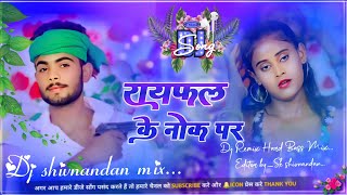 RayfalKeNokParDj Rimix Hard Bass Mix Dhamakedar Sound Ke Sath Dj Song रायफल के नोक पर [upl. by Jeri]