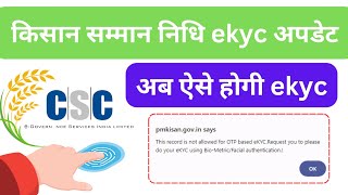 New Update For Kisaan Samman Nidhi eKyc  How To Generat PM Kisaan EKYC Receipt [upl. by Leahcym]