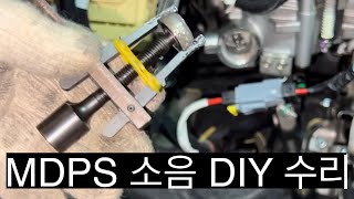 그랜저IG MDPS 핸들 소음 스몰베어링 DIY 자가 셀프 수리  종합 편 [upl. by Dnomar]